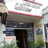 دفتر مهندسی و املاک بهارستان