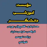 آموزشگاه کامپیوتر واثق
