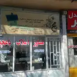 مشاور املاک
