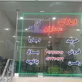 مشاور املاک معماران
