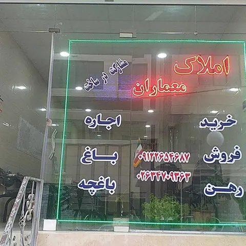 مشاور املاک معماران