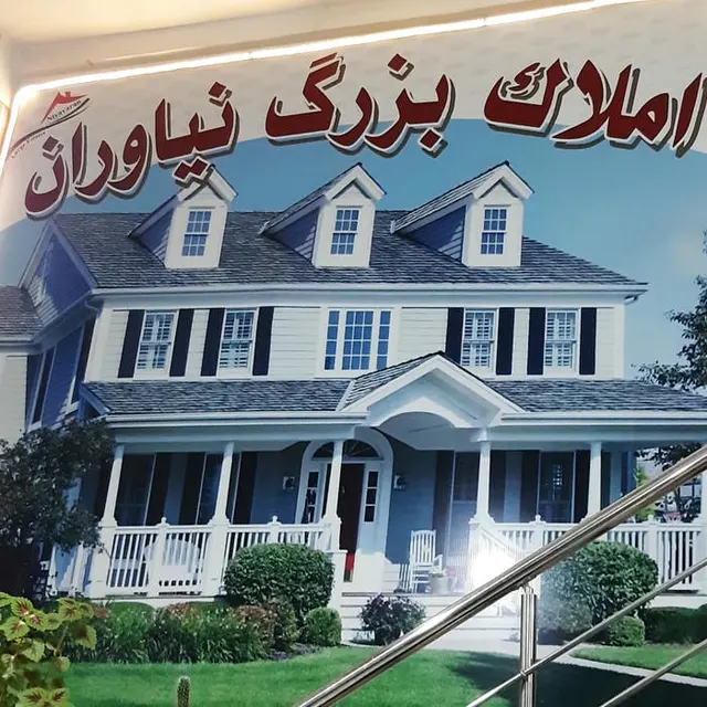 املاک بزرگ نیاوران