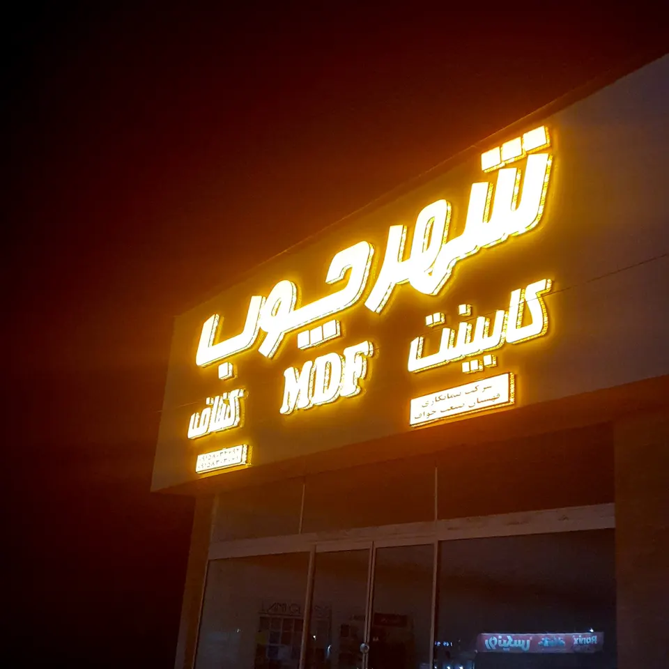 شرکت میزان سازخواف