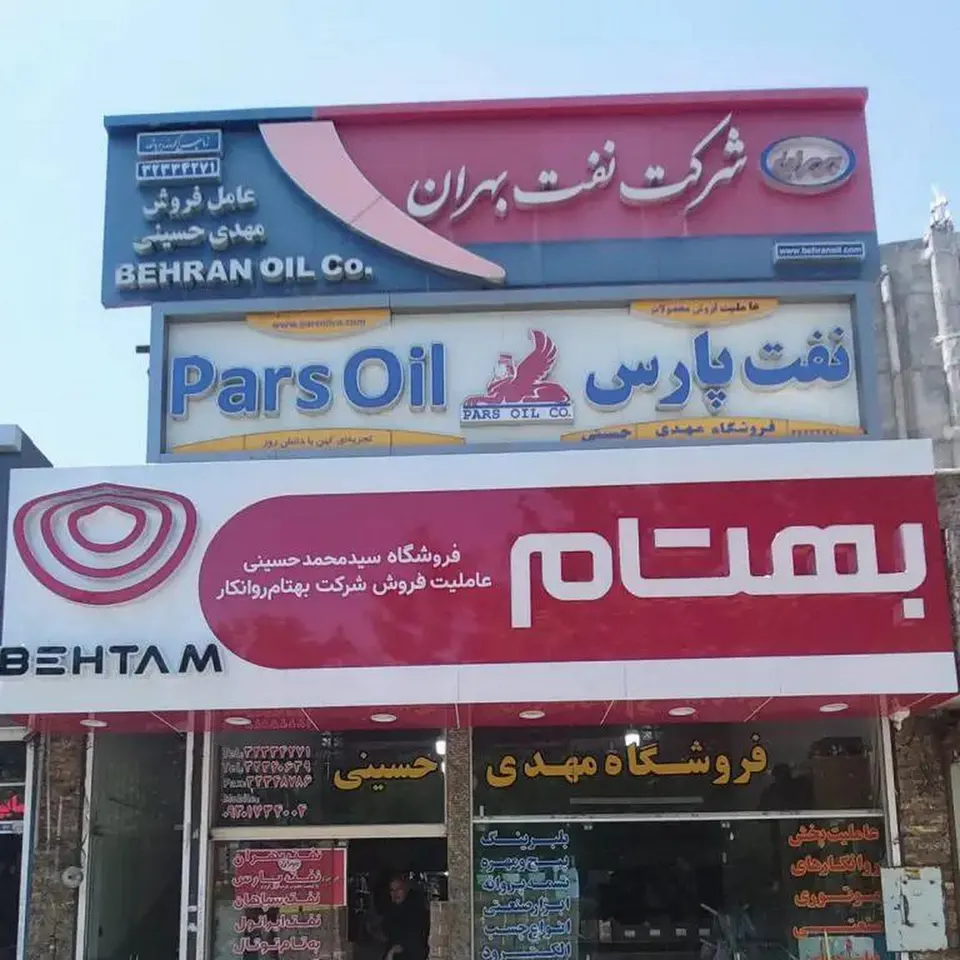 گروه صنعتی شاهوار