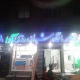 آموزشگاه آزاد علمی جویندگان علم