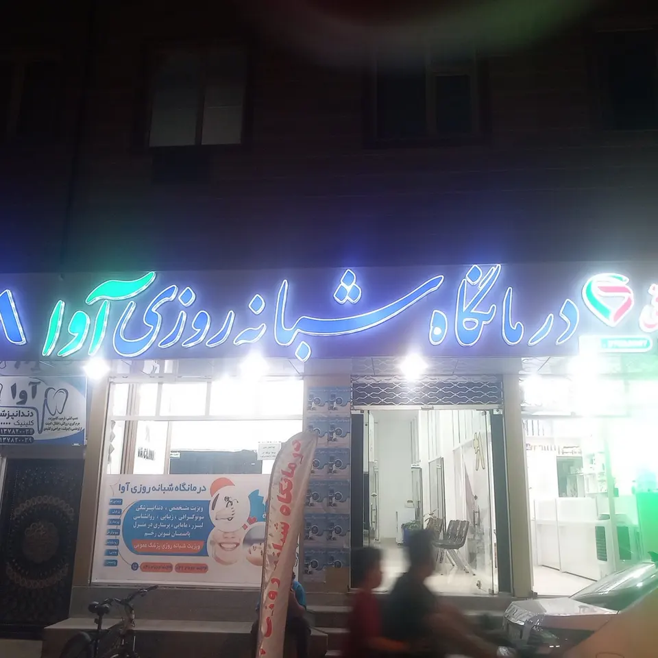 آموزشگاه آزاد علمی جویندگان علم