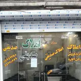 مشاور املاک صداقت