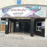 سرای محله شادآباد