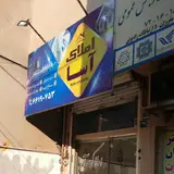 آسا