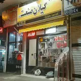 فروشگاه گیلان صنعت