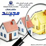 املاک مجید بهارستان اصفهان