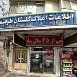 املاک گلستان طرقبه