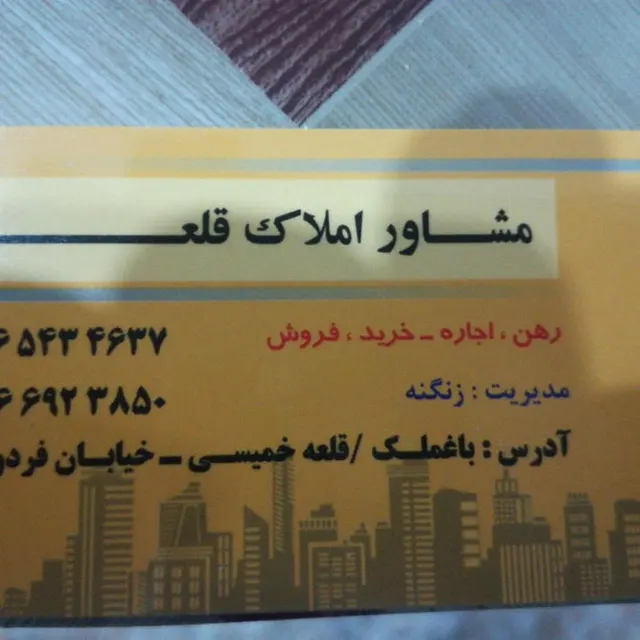 املاک اعتماد