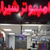 Shiraz Computer Center