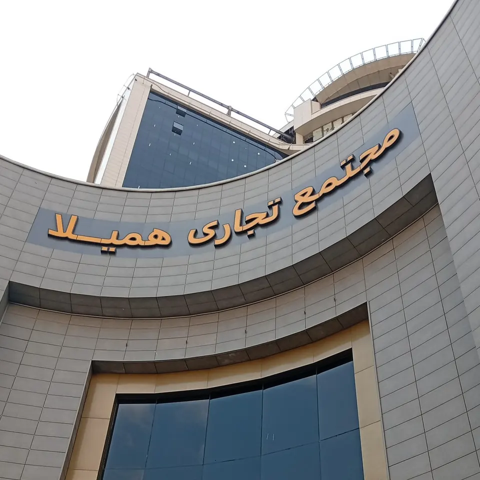 پونک همیلا
