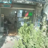 املاک