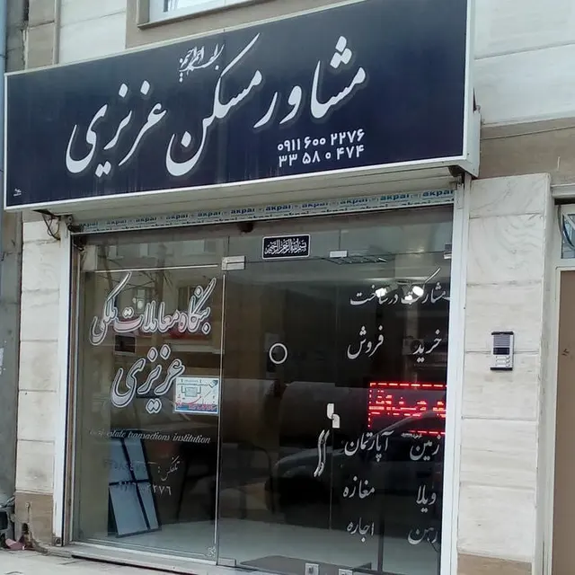 مشاور مسکن عزیزی