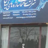 گروه ساختمانی شهریار