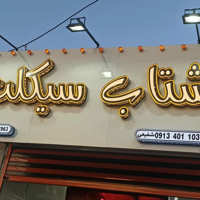تابلو سازی..شهر تابلو
