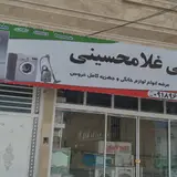 لوازم خانگی غلامحسینی