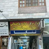 آراد ابزار