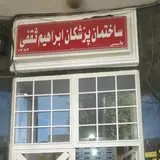 Omran Gostar Mokrian