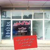 املاک نور