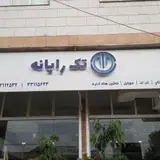 Tak Rayaneh ZP