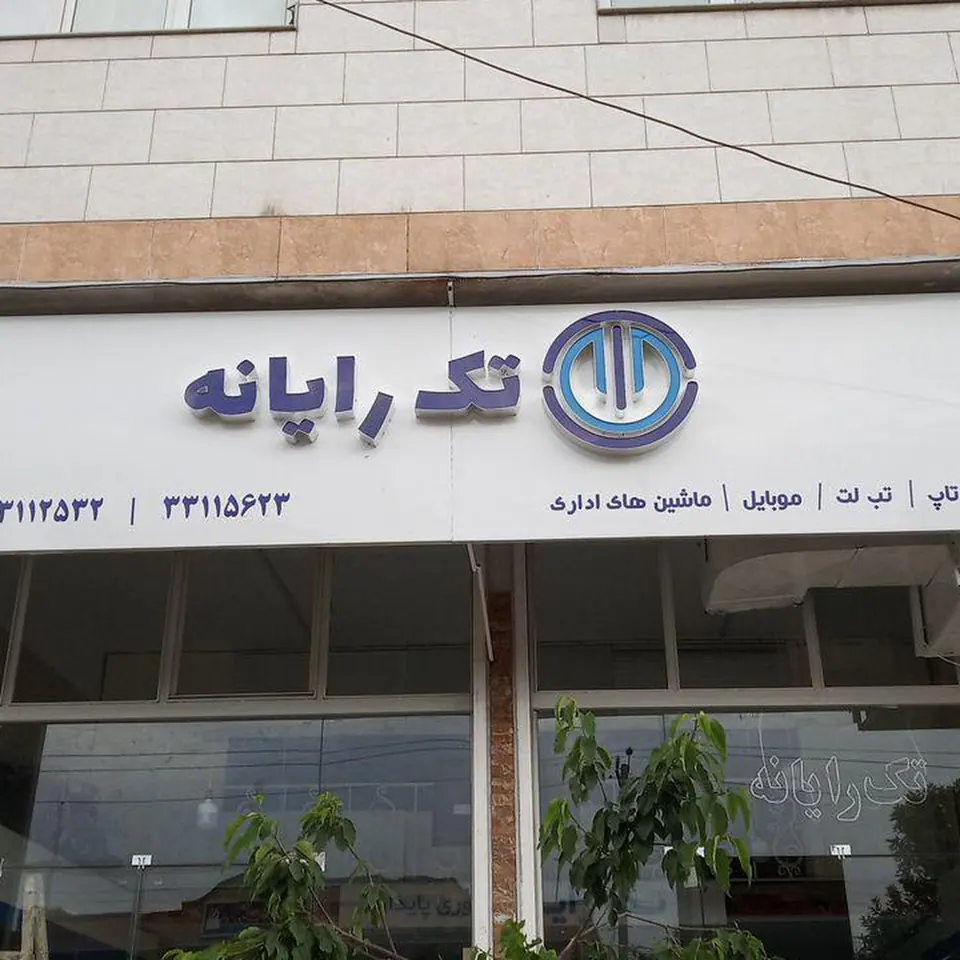 Tak Rayaneh ZP