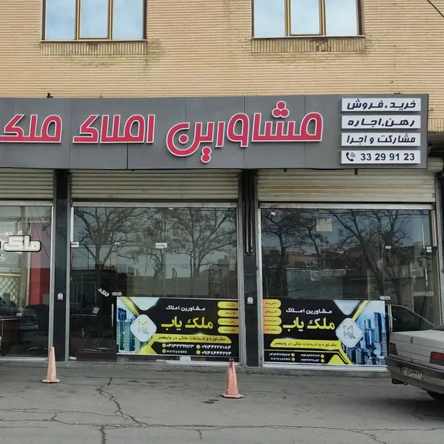 ملک یاب