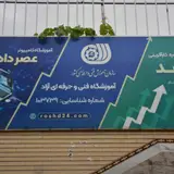 اموزشگاه کامپیوتر ، هوش مصنوعی ، رباتیک عصر داده