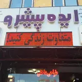 گروه ساختمانی مهندس رضوی (عالی سازان)