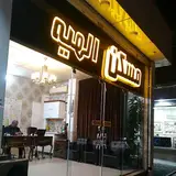 املاک الهیه
