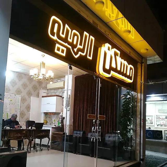 املاک الهیه