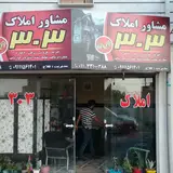 املاک ۳۰۳