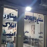 مشاور املاک وکارشناس امنیت