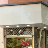 املاک آراز
