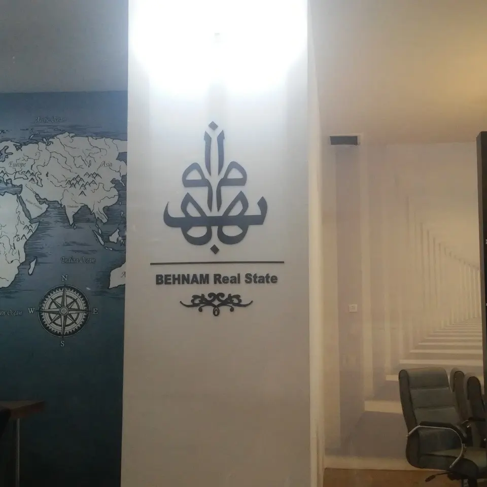 املاک باهنر