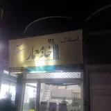 املاک خانه معمار