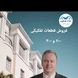 املاک ماهان (حکمت )