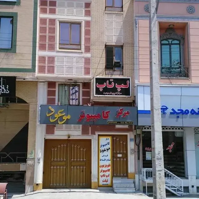 مرکز کامپیوتر کاوه