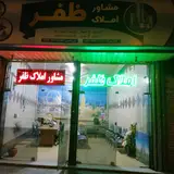مشاور املاک ظفر