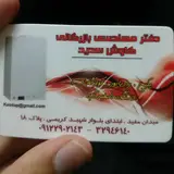 خانه برق ویرا مهندس کدخدایی