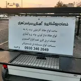 اهنگری و جوشکاری