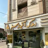 مشاور املاک آشیانه سبز