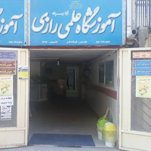 آموزشگاه فناور