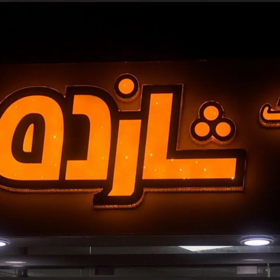 املاک شازده