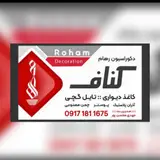 دکوراسیون رهام