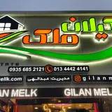 Gilan Melk Estate