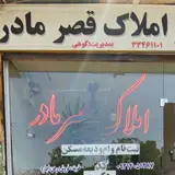 املاک قصر مادر اردبیل (کوهی)
